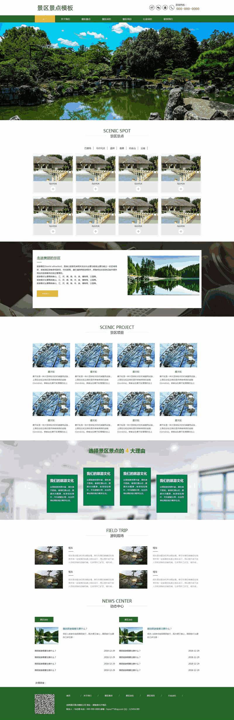 绿色景区景点旅游官网网站主题模板下载演示图