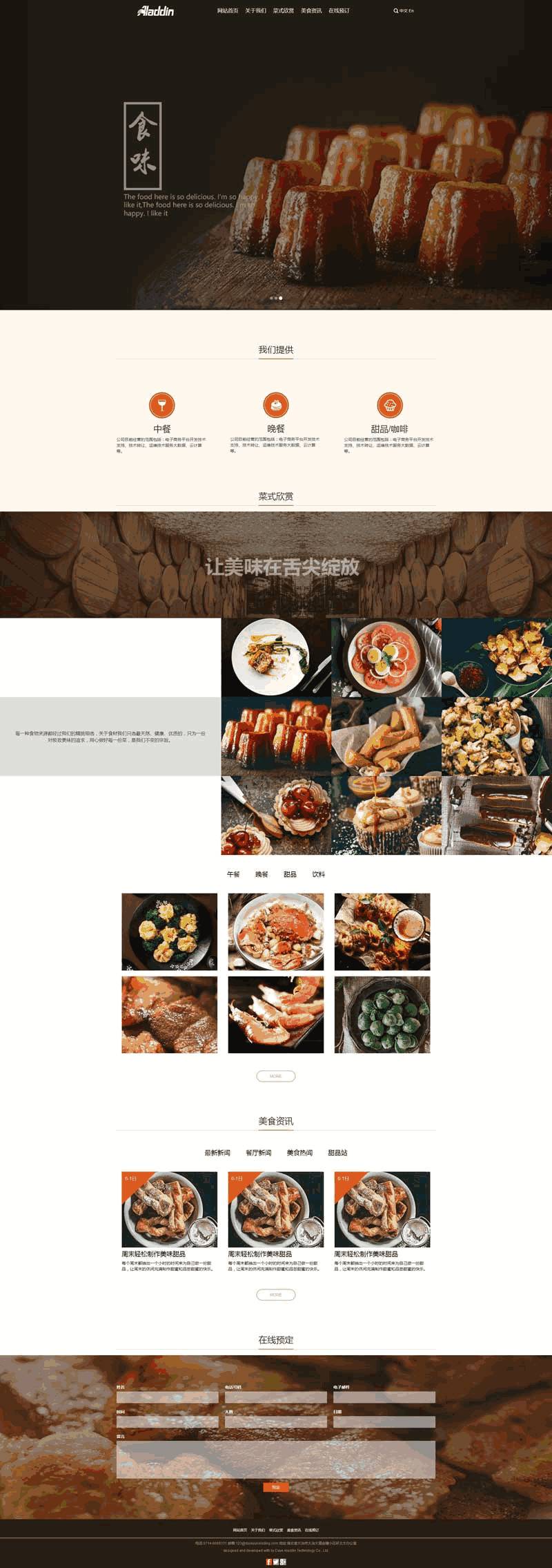 简单宽屏在线预订美食餐厅响应式网站WordPress模板演示图