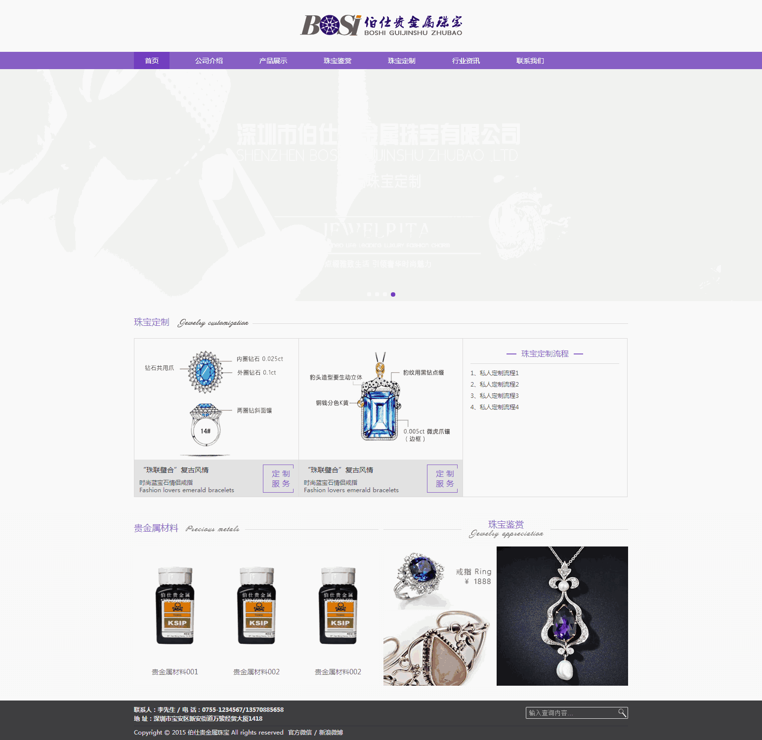 紫色宽屏的伯仕贵金属珠宝网站制作_网站建设模板演示图