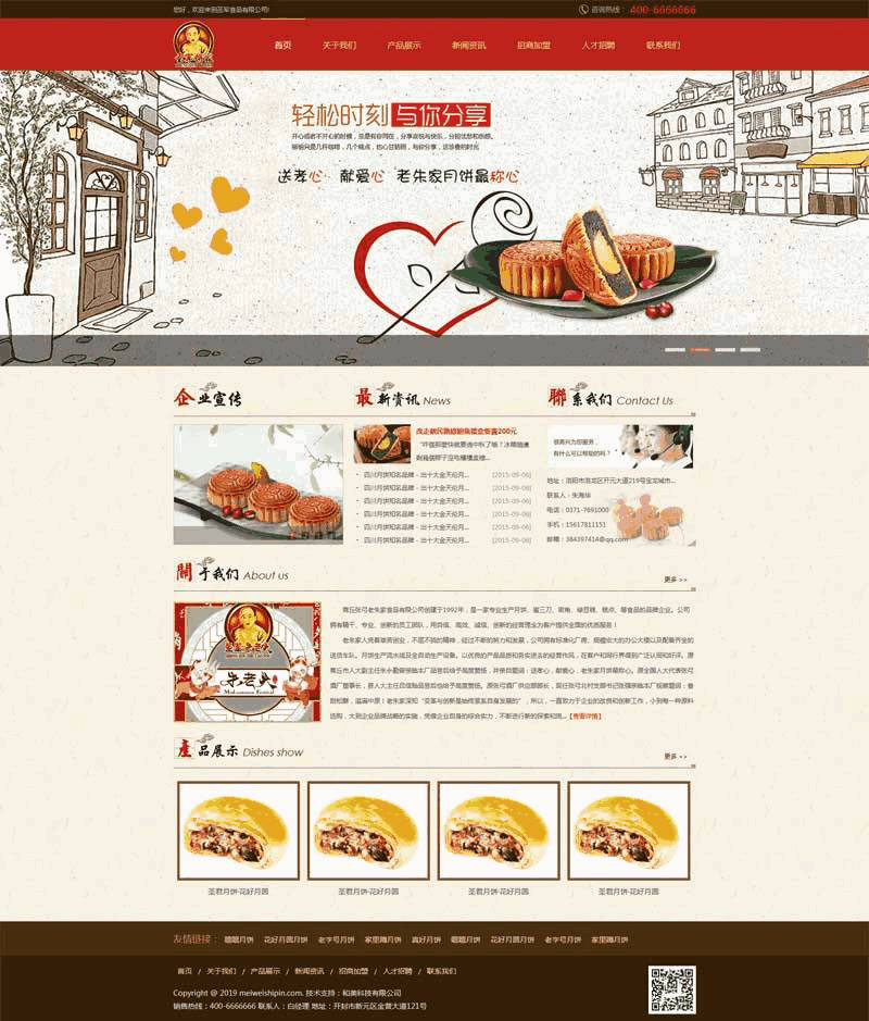 月饼美食食品公司网站制作_网站建设模板演示图