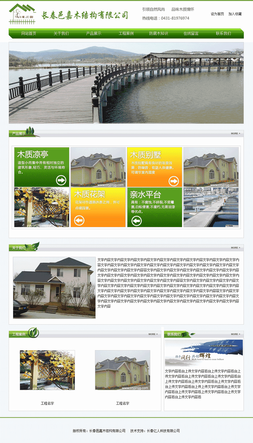 绿色防腐木材公司网站WP模板（PC+手机站）演示图
