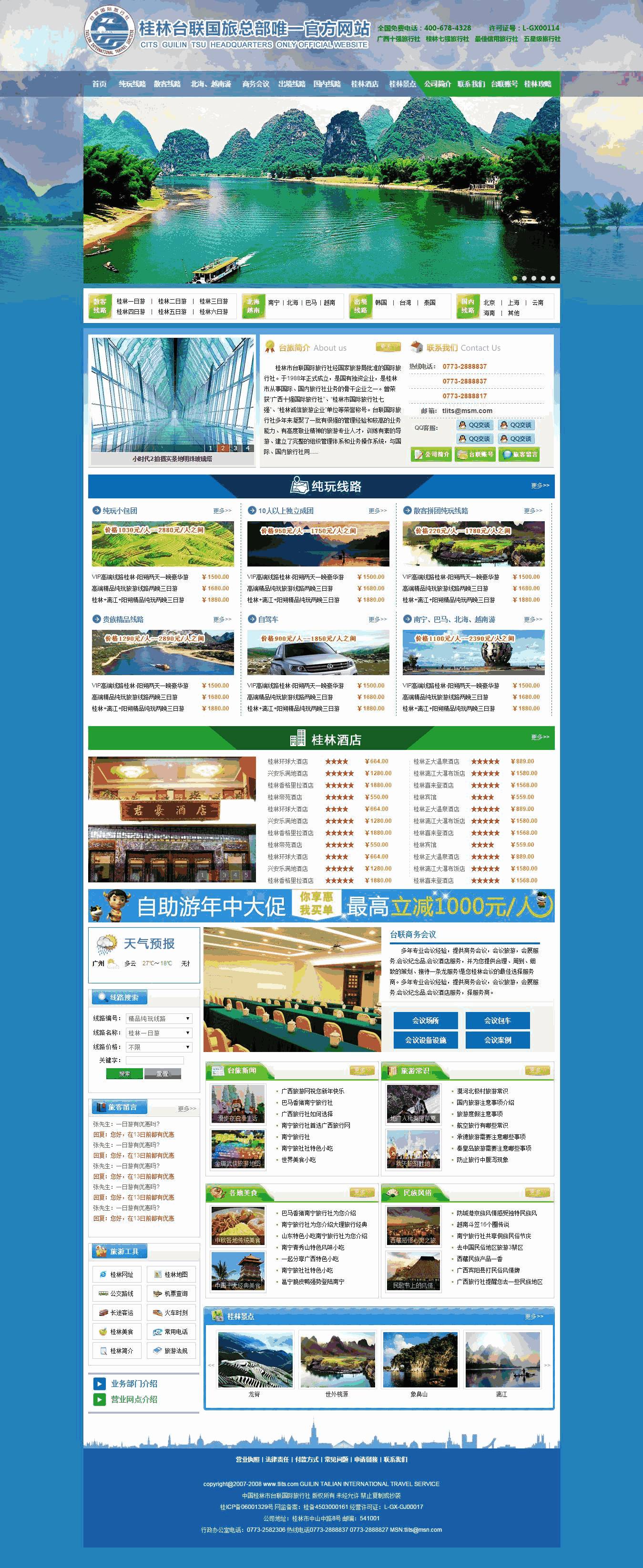 台联国旅桂林旅游公司手机网站WordPress模板主题演示图