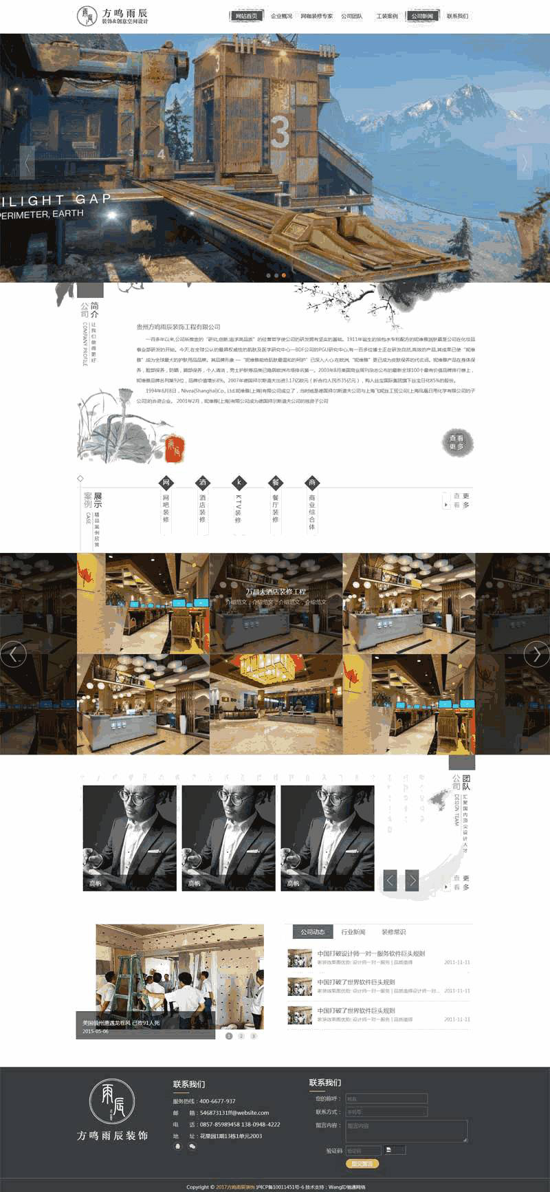 中国水墨风的室内装饰工程公司网站制作_网站建设模板演示图