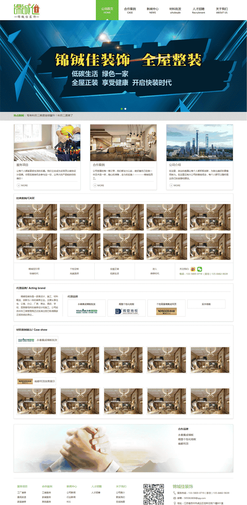 绿色宽屏的家居装饰公司站网站制作_网站建设模板演示图