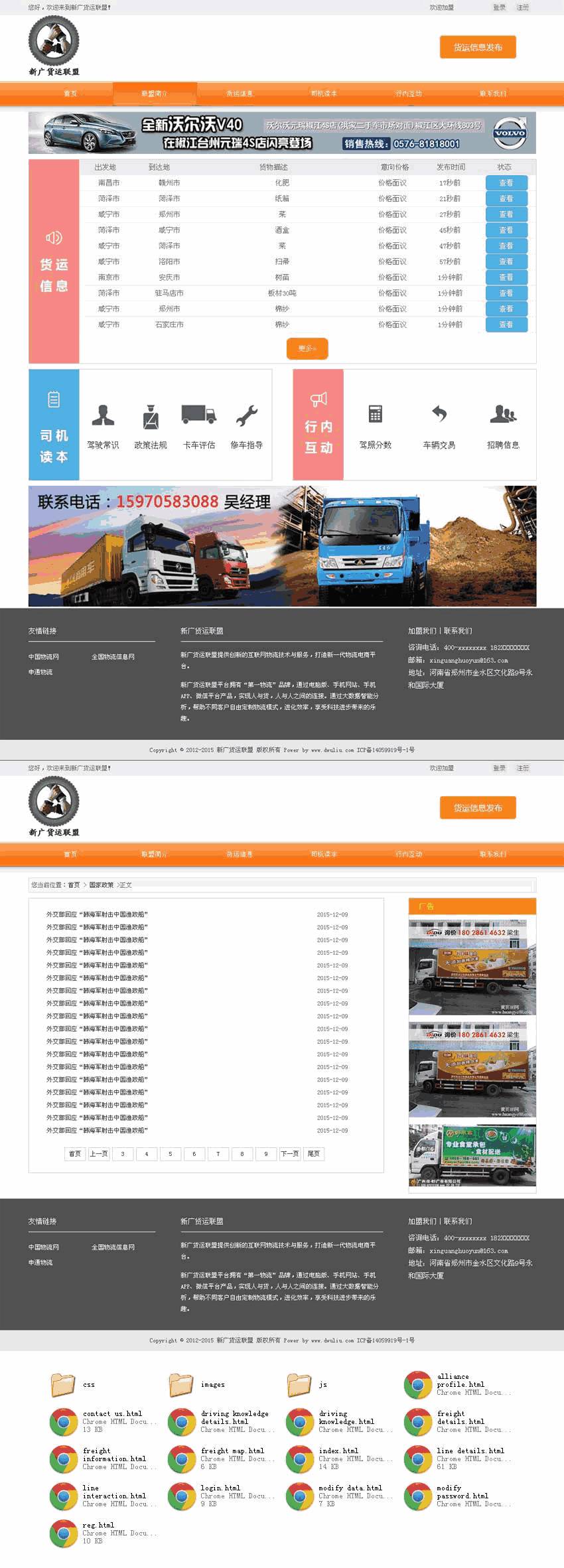 橙色新广货运联盟物流信息平台网站WordPress模板含手机站演示图