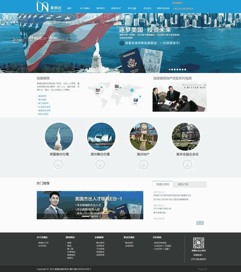 美国投资移民咨询公司手机网站带手机端WordPress模板演示图