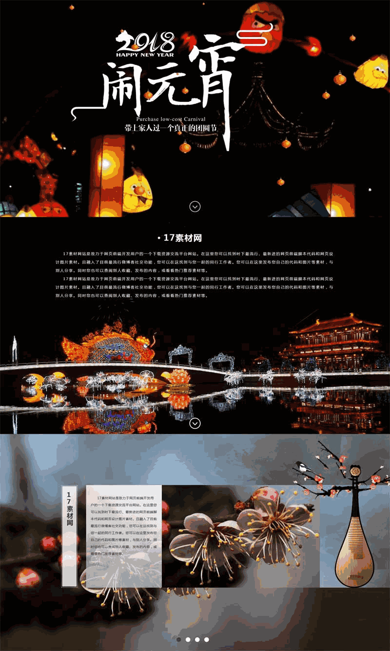 中国风的元宵节专题活动页面滚动网站制作_网站建设模板演示图