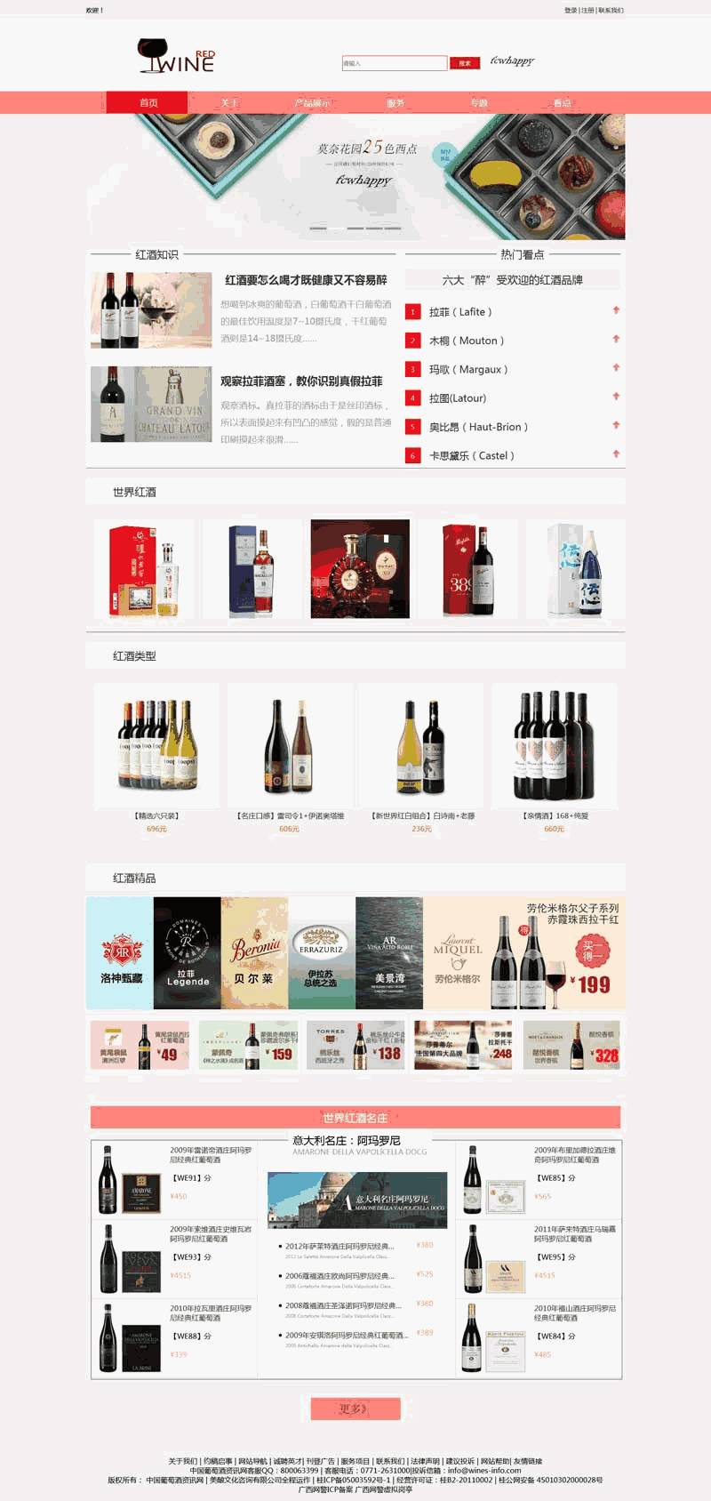 简单的品牌红酒销售网站制作_网站建设模板演示图