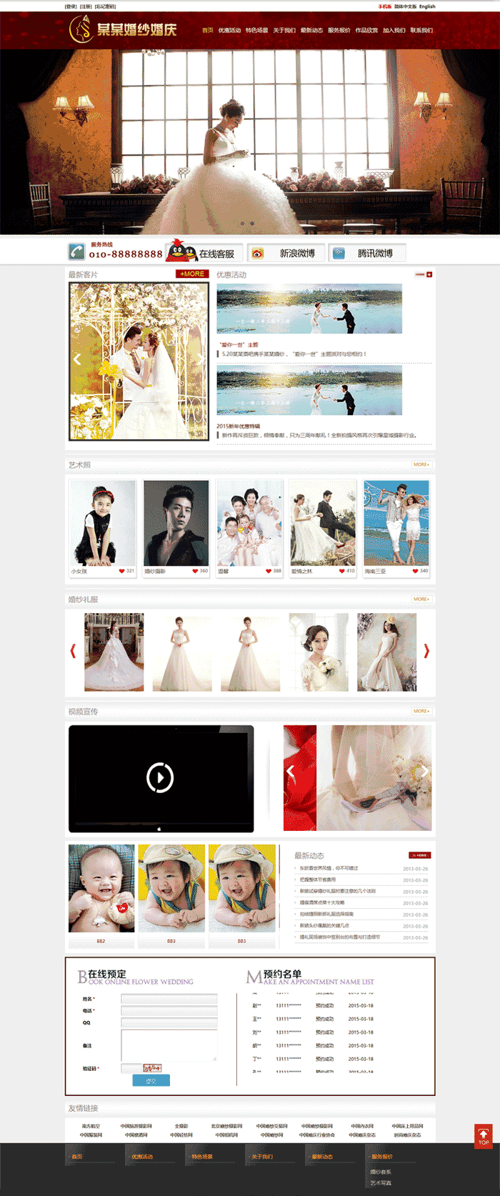 大气婚庆公司婚纱摄影网站WordPress模板主题演示图