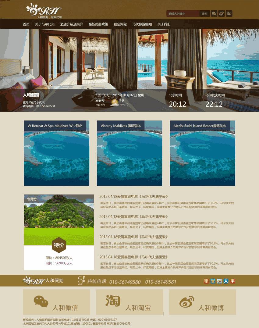 马尔代夫旅游网站制作_网站建设模板演示图