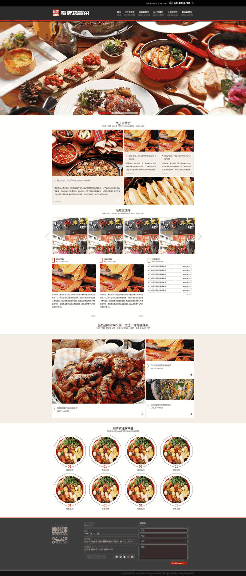 黑色的公司食品加盟官方网站制作_网站建设模板演示图