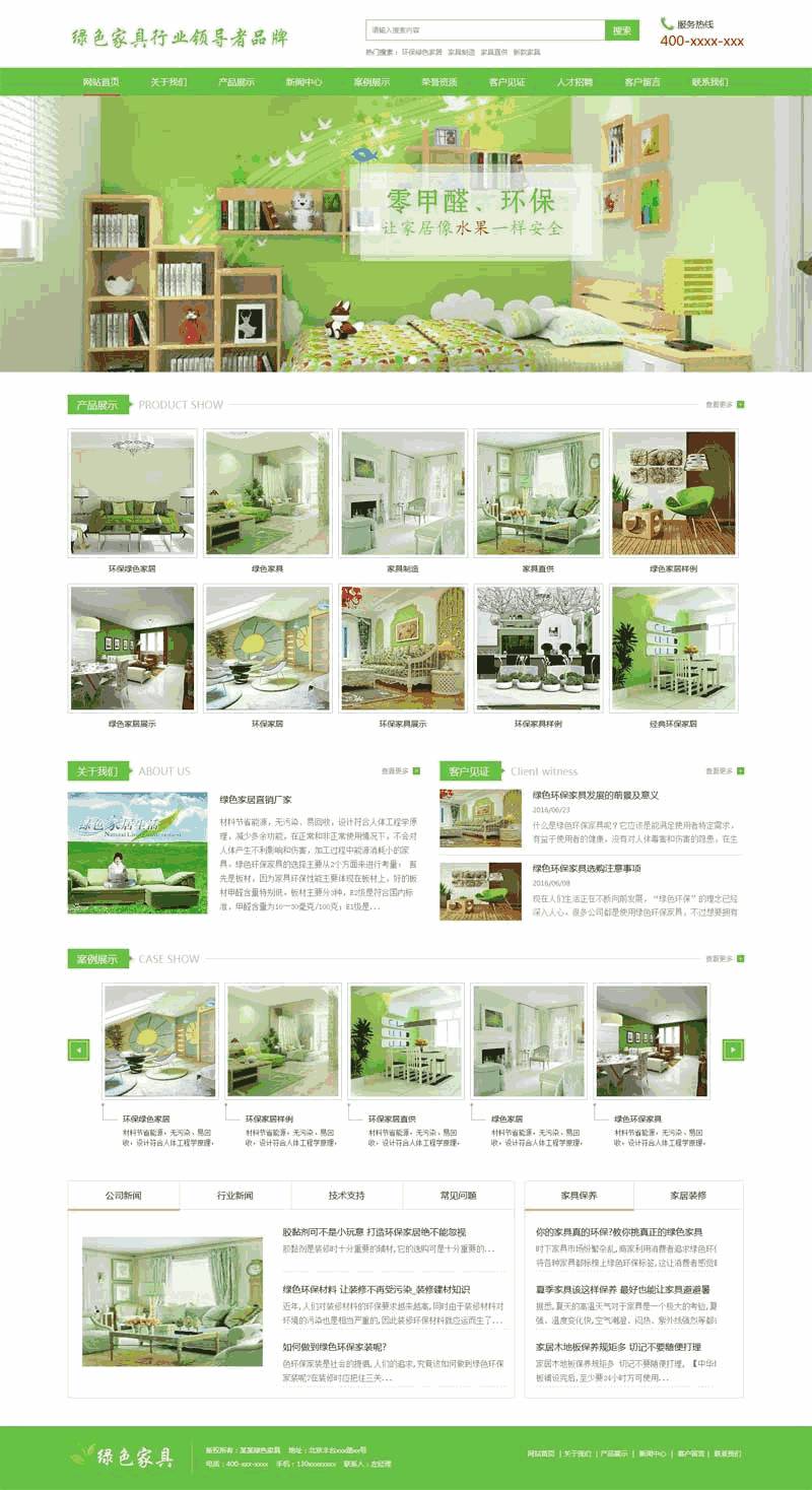 绿色的环保家具生产公司网站制作_网站建设模板演示图