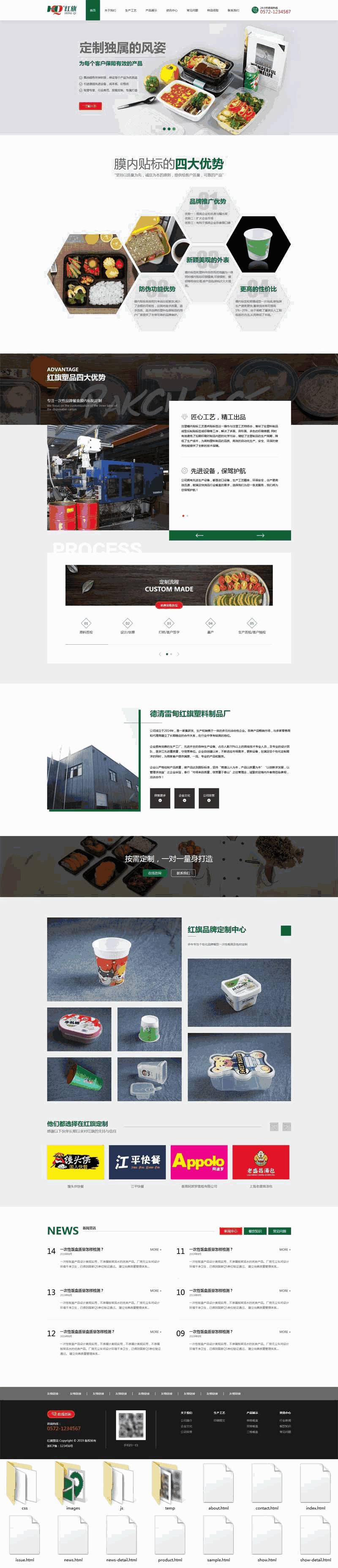 绿色环保的样品包装设计公司网站制作_网站建设模板演示图