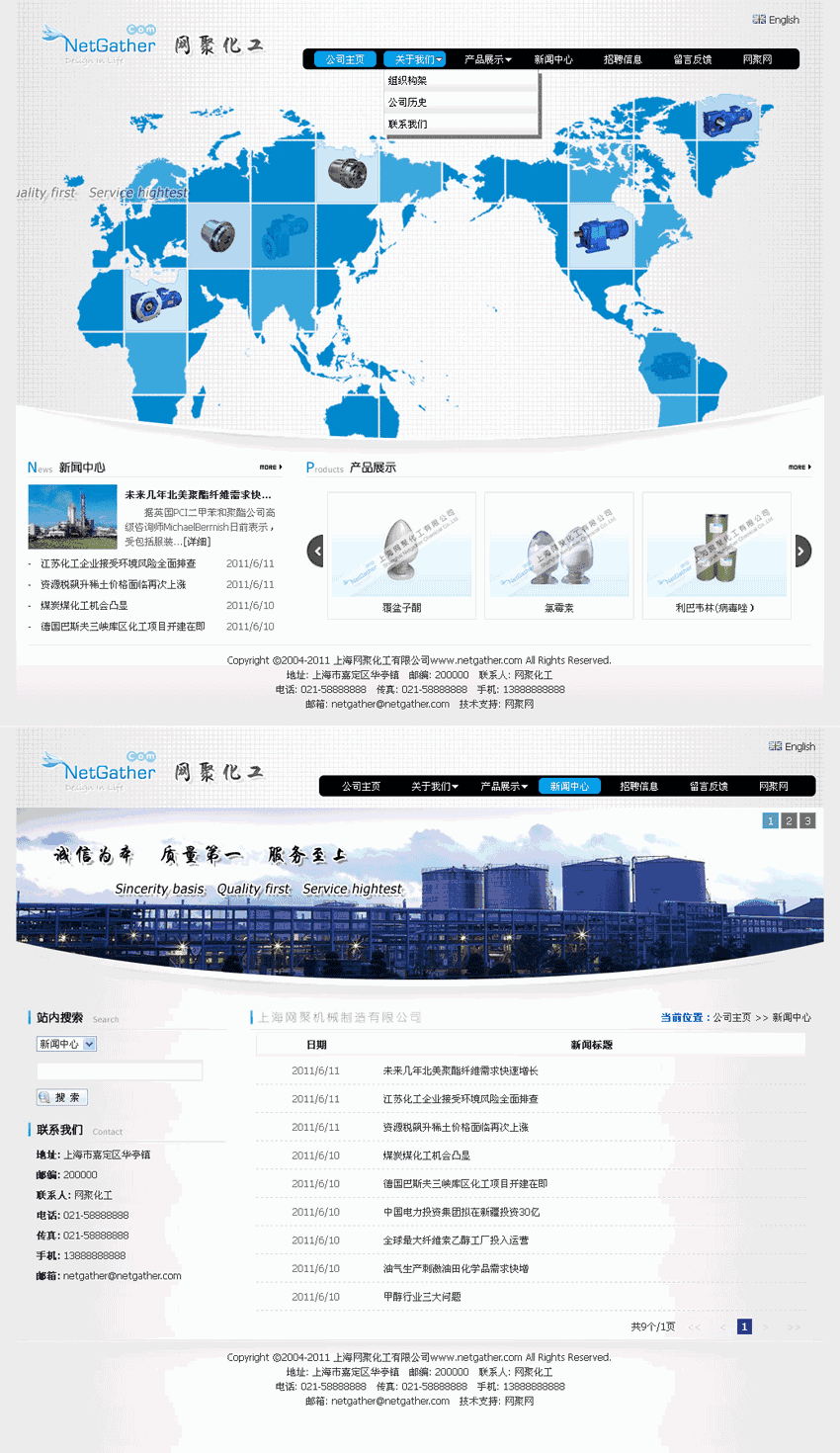 上海网聚机械制造有限公司公司产品展示网站制作_网站建设模板演示图