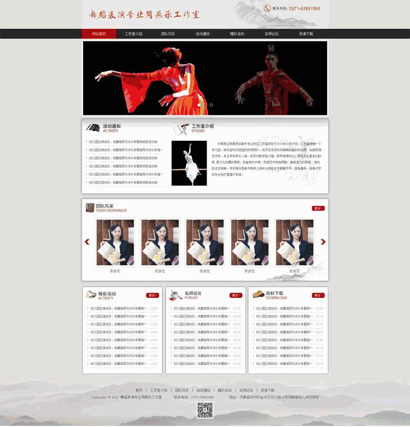 古典舞蹈工作室网站含手机站WordPress模板下载演示图