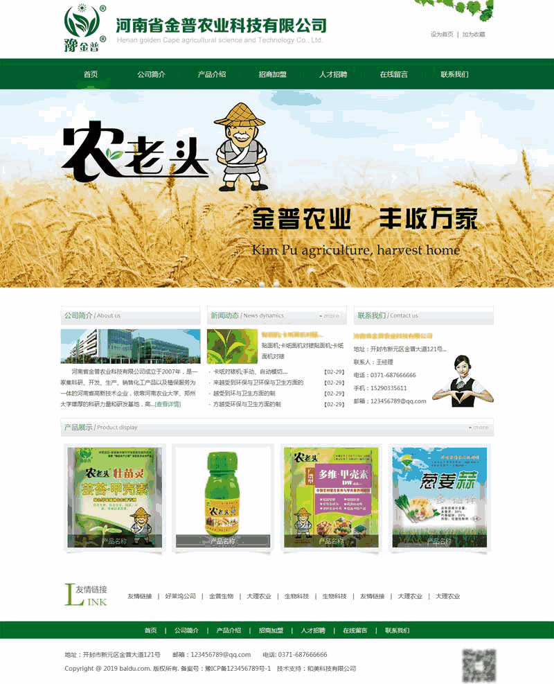 绿色农业科技WordPress模板主题演示图