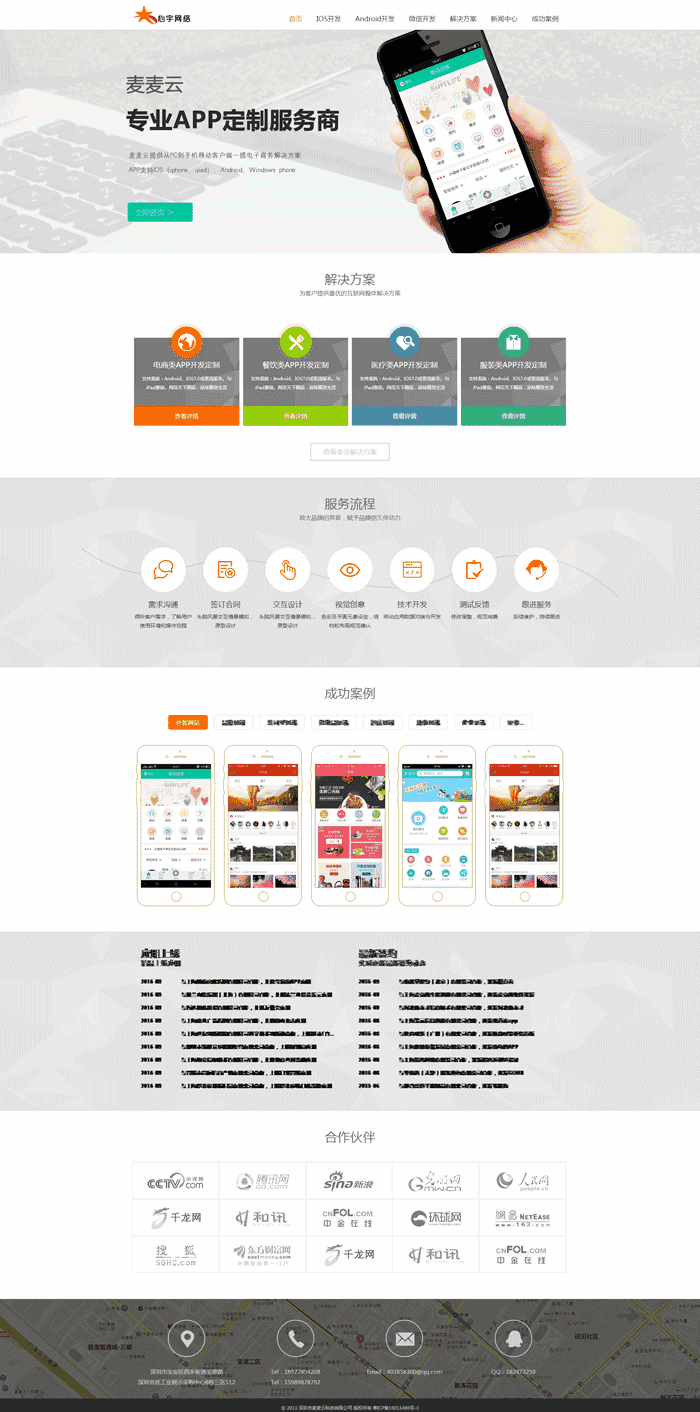 橙色大气网络科技app开发公司自适应WordPress网站模板演示图