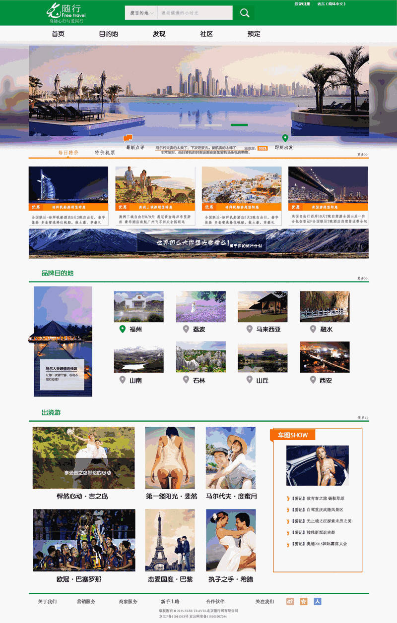 绿色的随行旅游页面网站制作_网站建设模板演示图