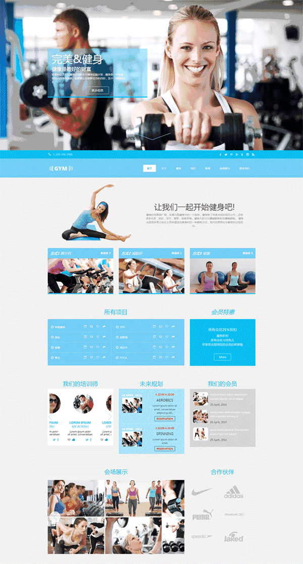 蓝色实用健身房锻炼网站WP模板（PC+手机站）演示图