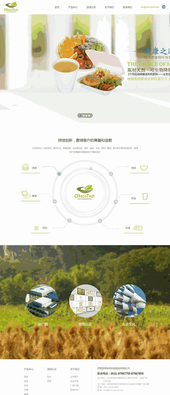 绿色环保科技公司官网网站含手机站WordPress模板下载演示图
