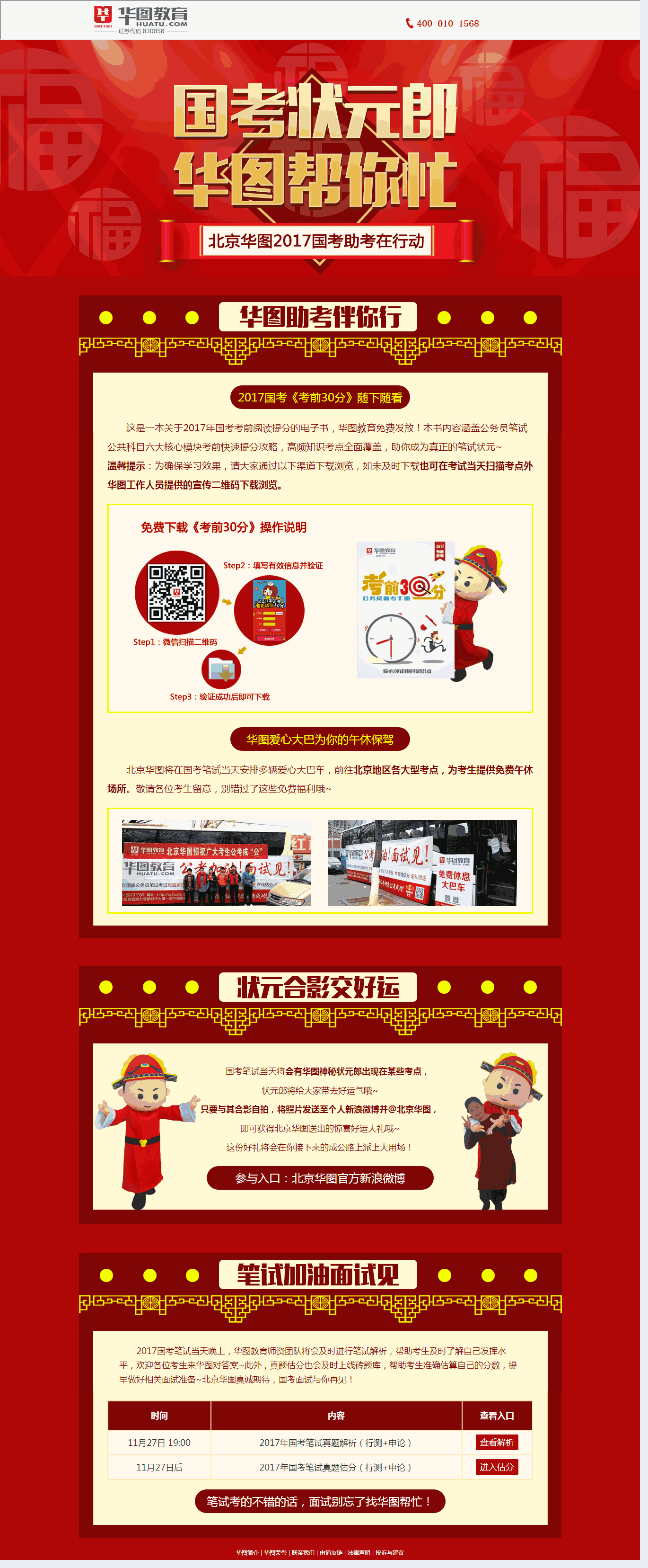 红色喜庆的国考状元郎活动专题页面网站制作_网站建设模板演示图