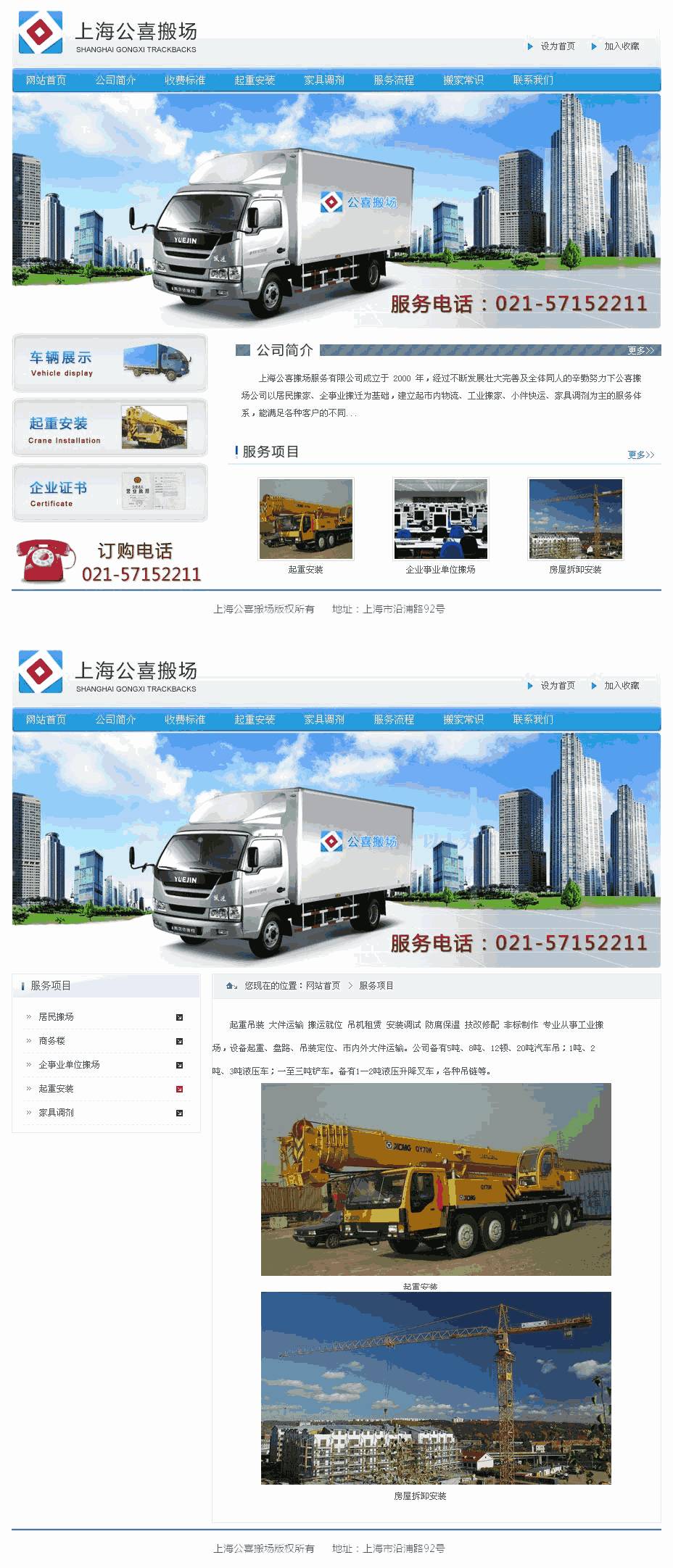 蓝色上海搬场公司网站主题模板下载演示图