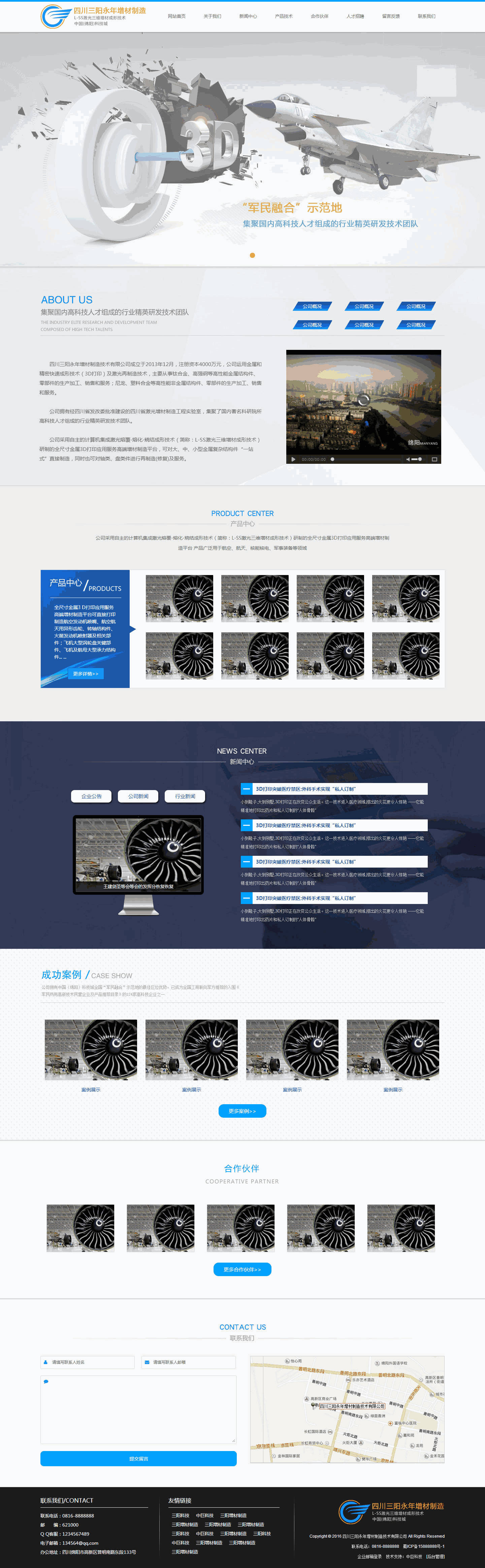 蓝色简洁大气3d打印公司网站主题模板下载演示图