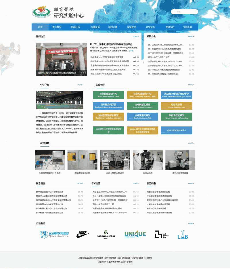 蓝色的大学教育体育学院网站制作_网站建设模板演示图