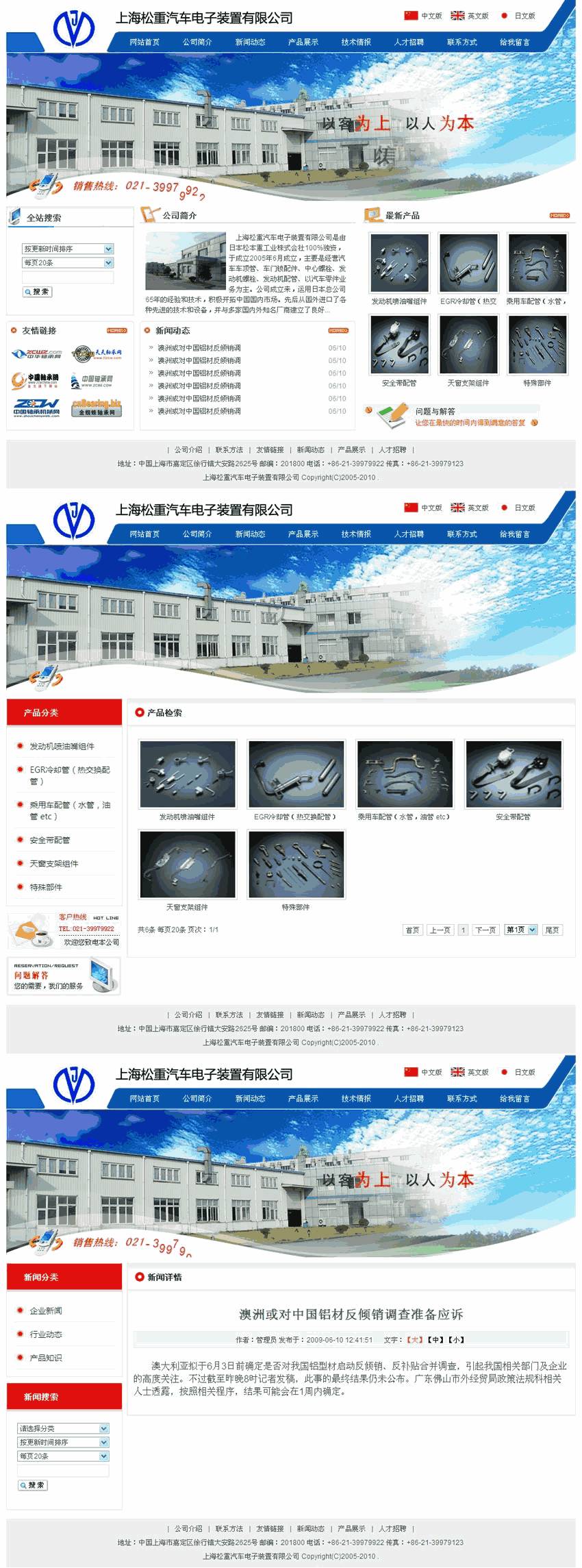 蓝色上海松重汽车电子配件公司网站WordPress模板含手机站演示图