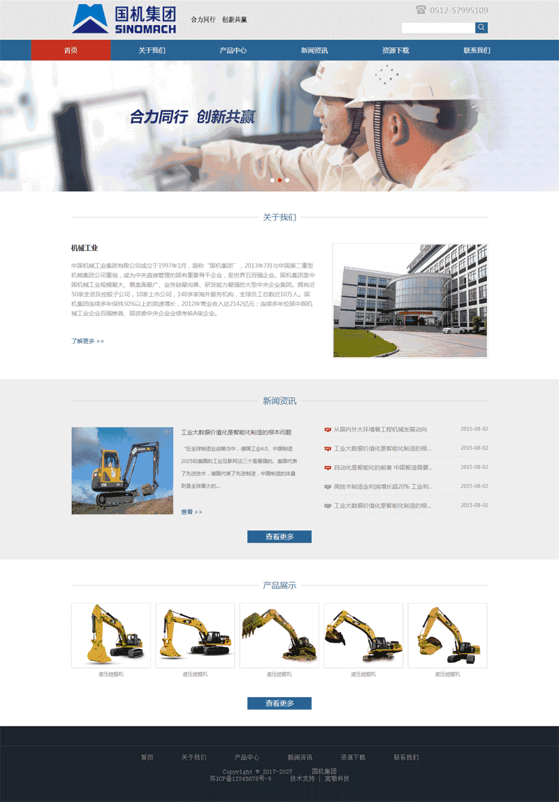 简单的机械工业集团公司网站制作_网站建设模板演示图