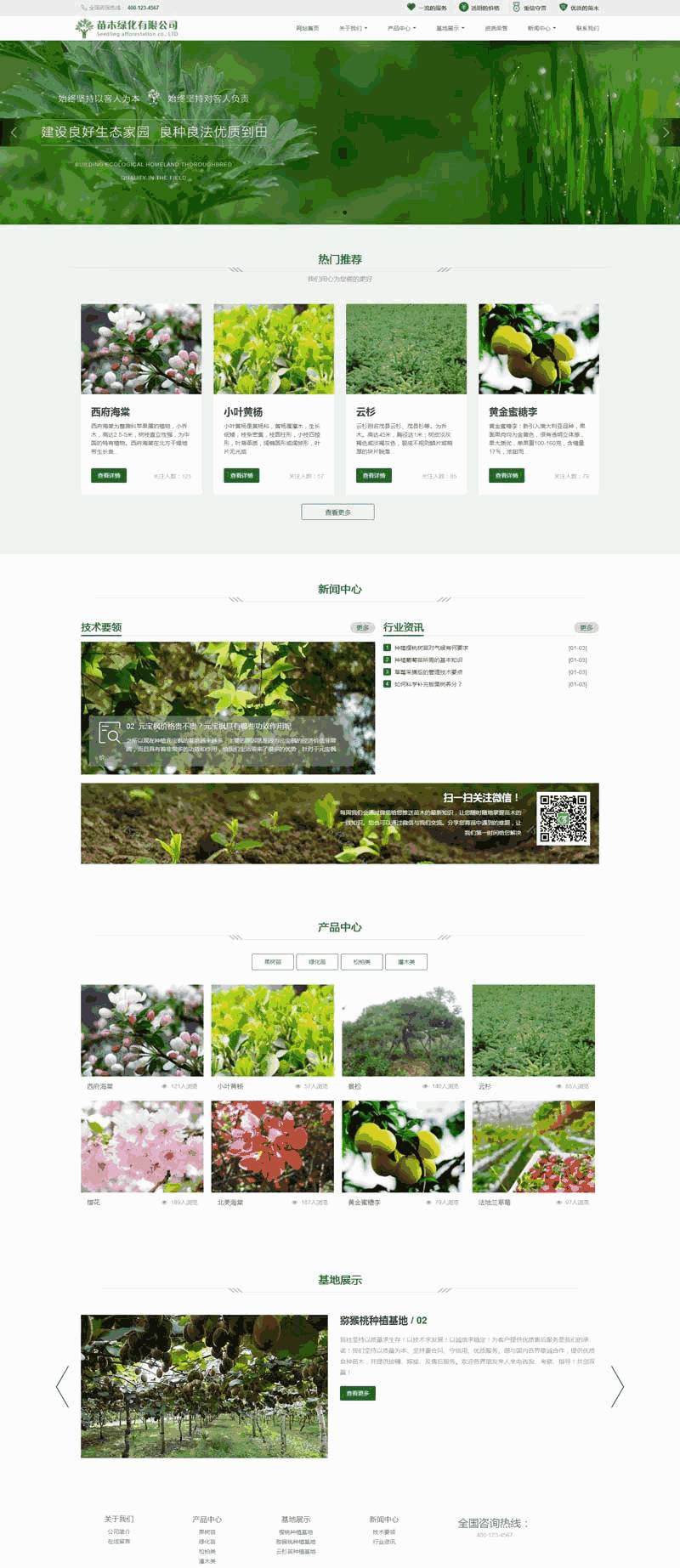 html5绿化种植公司网站WordPress模板含手机站演示图