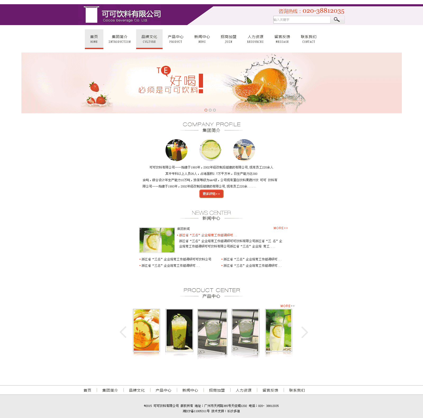 简单饮料公司代码网站主题模板下载演示图