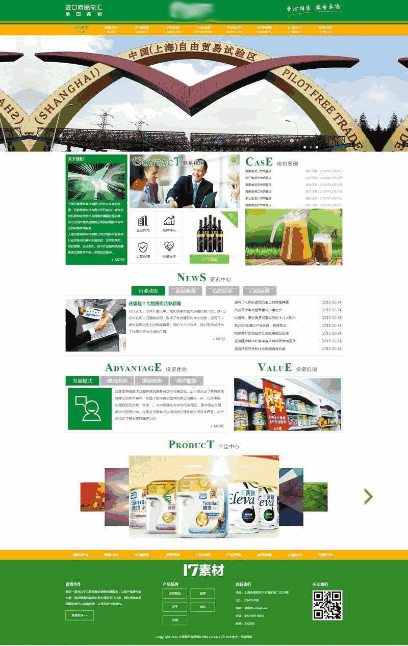 绿色进口食品贸易公司网站模板源码下载演示图