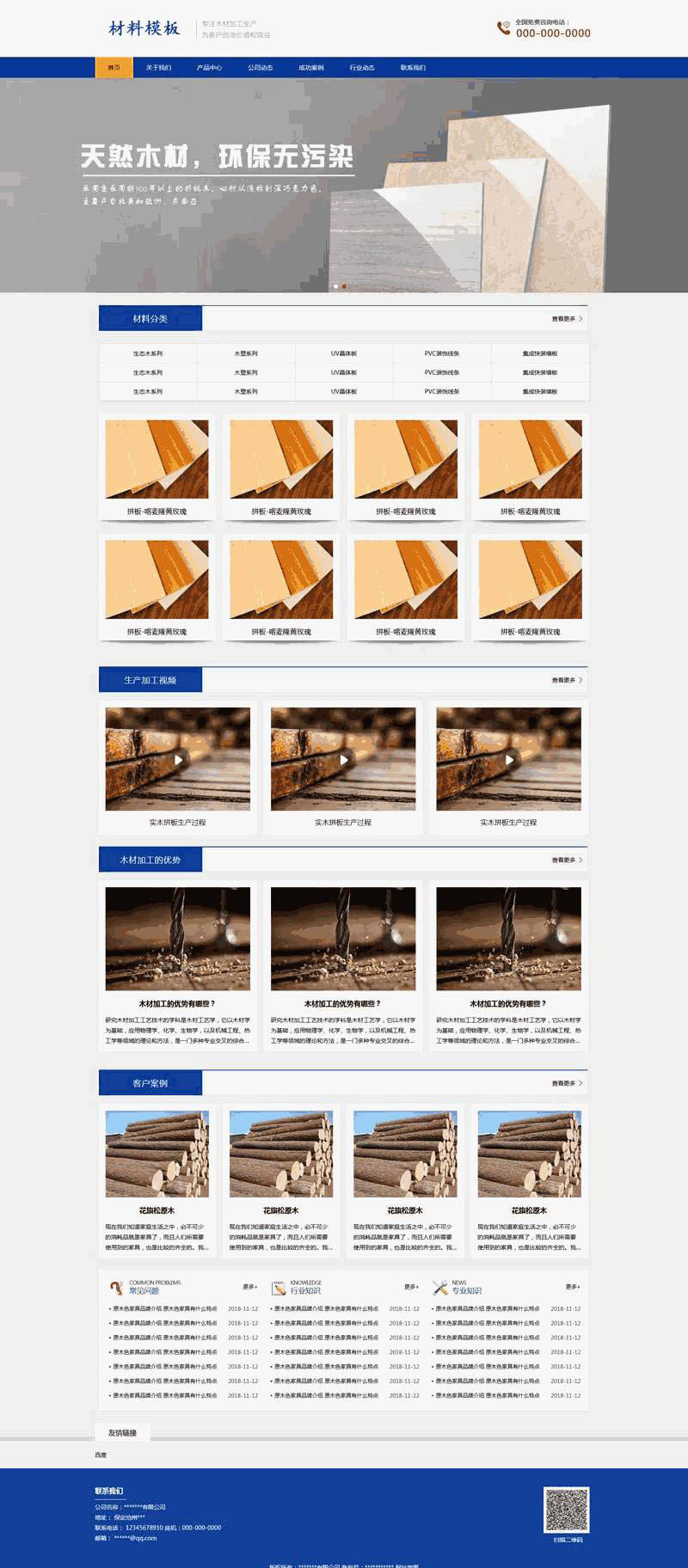 环保实木建材公司网站含手机站WordPress模板下载演示图