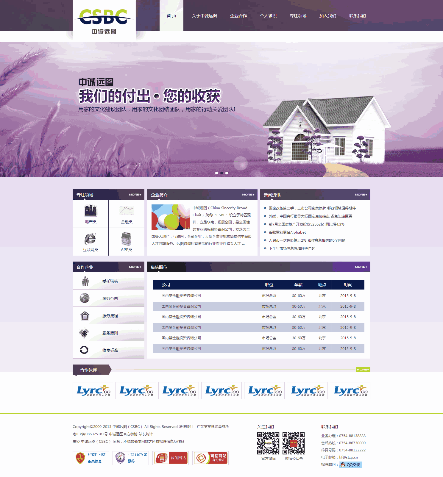紫色中诚远图互联网金融Wordpress模板主题