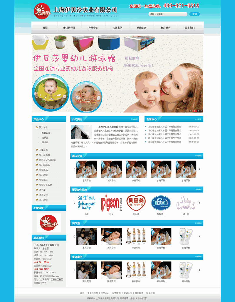 蓝色的宝宝类公司网站制作_网站建设模板演示图