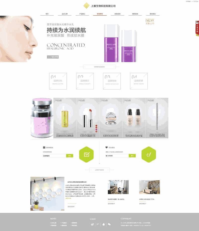 简约的化妆品公司官网网站制作_网站建设模板演示图