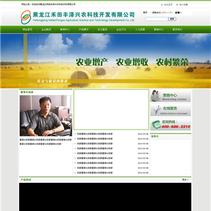 绿色农业科技公司网站带手机端WordPress模板