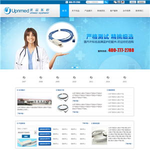 蓝色优品医疗器械公司网站主题模板下载