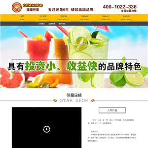 黄色饮料奶茶连锁店公司手机网站WordPress模板主题