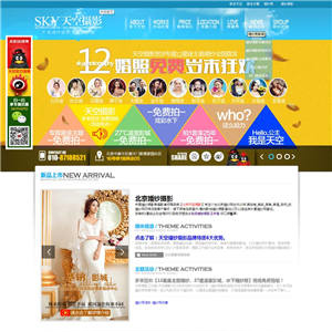 精致北京婚纱摄影手机网站含手机站WordPress模板下载
