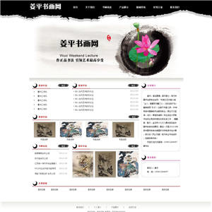 中国复古笔墨风格书画网站WordPress模板带手机端