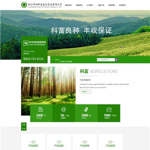 绿色农产品贸易公司官网类网站WordPress主题模板