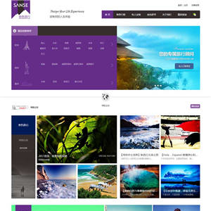 紫色私人订制国外旅游网站主题模板下载