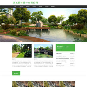 绿色园林景观设计公司网站含手机站WordPress模板下载