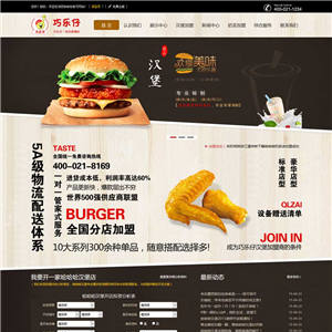 汉堡店餐饮加盟公司自适应手机网站WordPress模板
