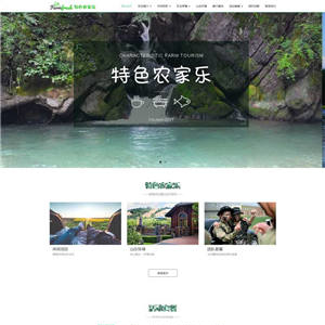 绿色宽屏农庄旅游休闲手机网站主题模板下载
