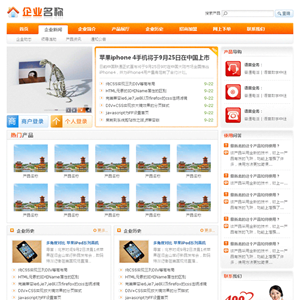 橙色公司资讯首页网站WordPress模板含手机站