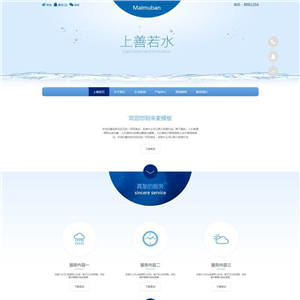 蓝色化妆品公司三合一网站带手机端WordPress模板