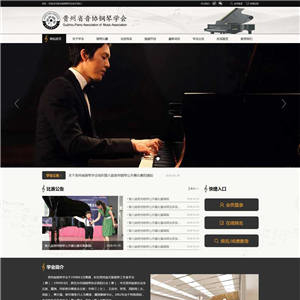 黑色的音协钢琴学会官方网站制作_网站建设模板